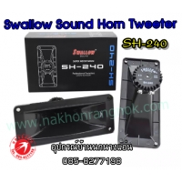 386-ลำโพง  Swallow Sound Horn Tweeter SH-240